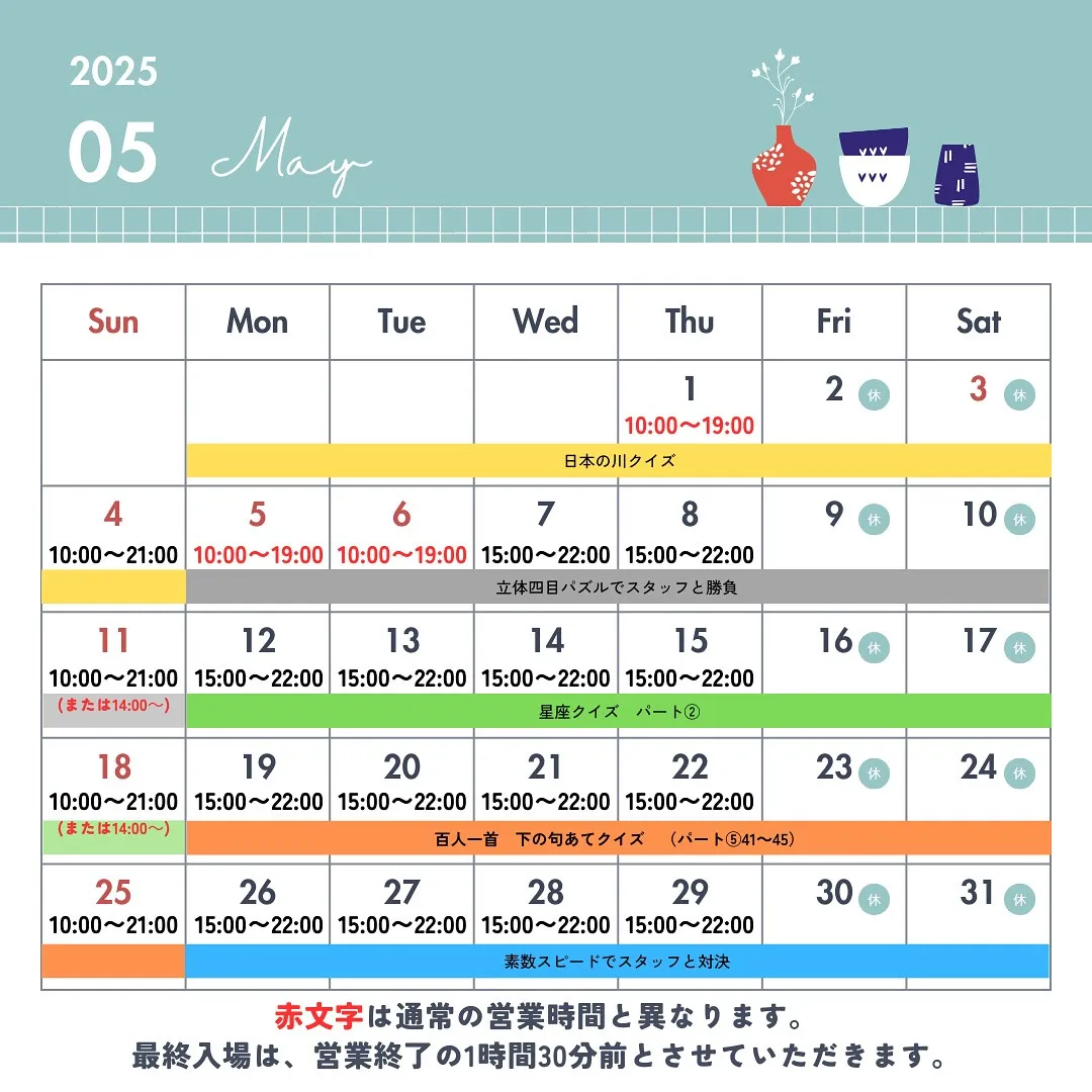 5月の営業日カレンダーです！！