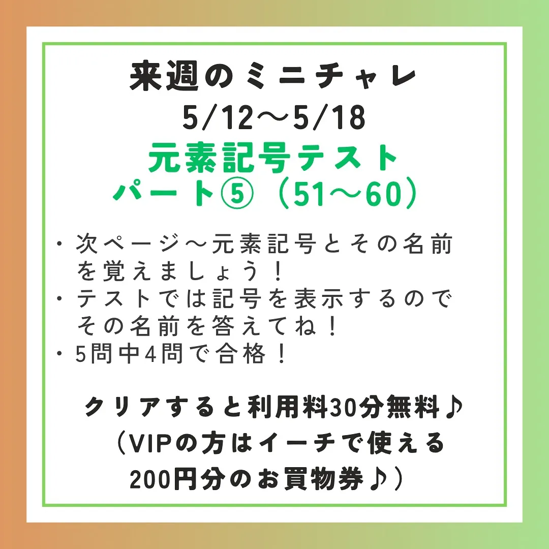 来週のミニチャレです！