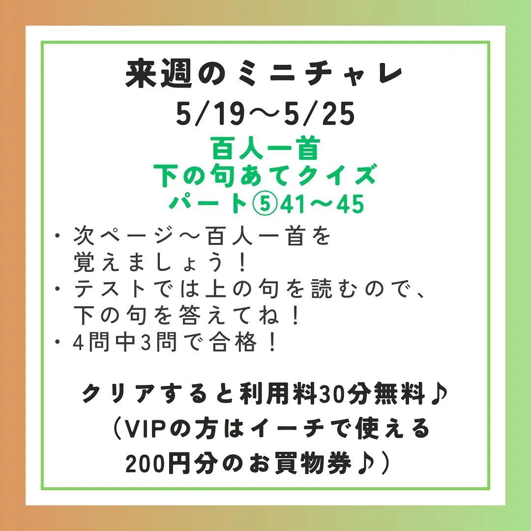 来週のミニチャレです！