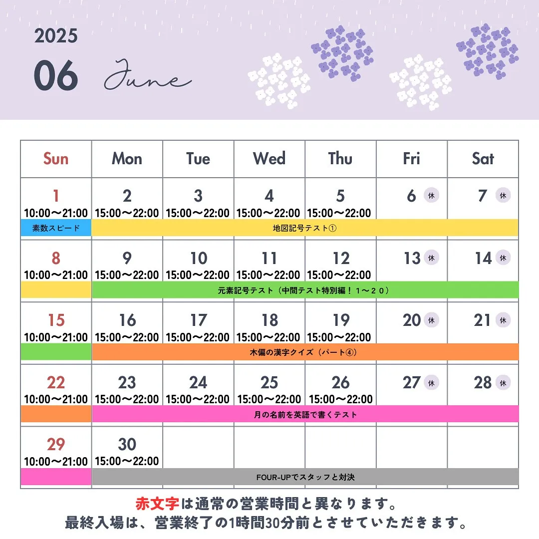 6月の営業日カレンダーです🐸