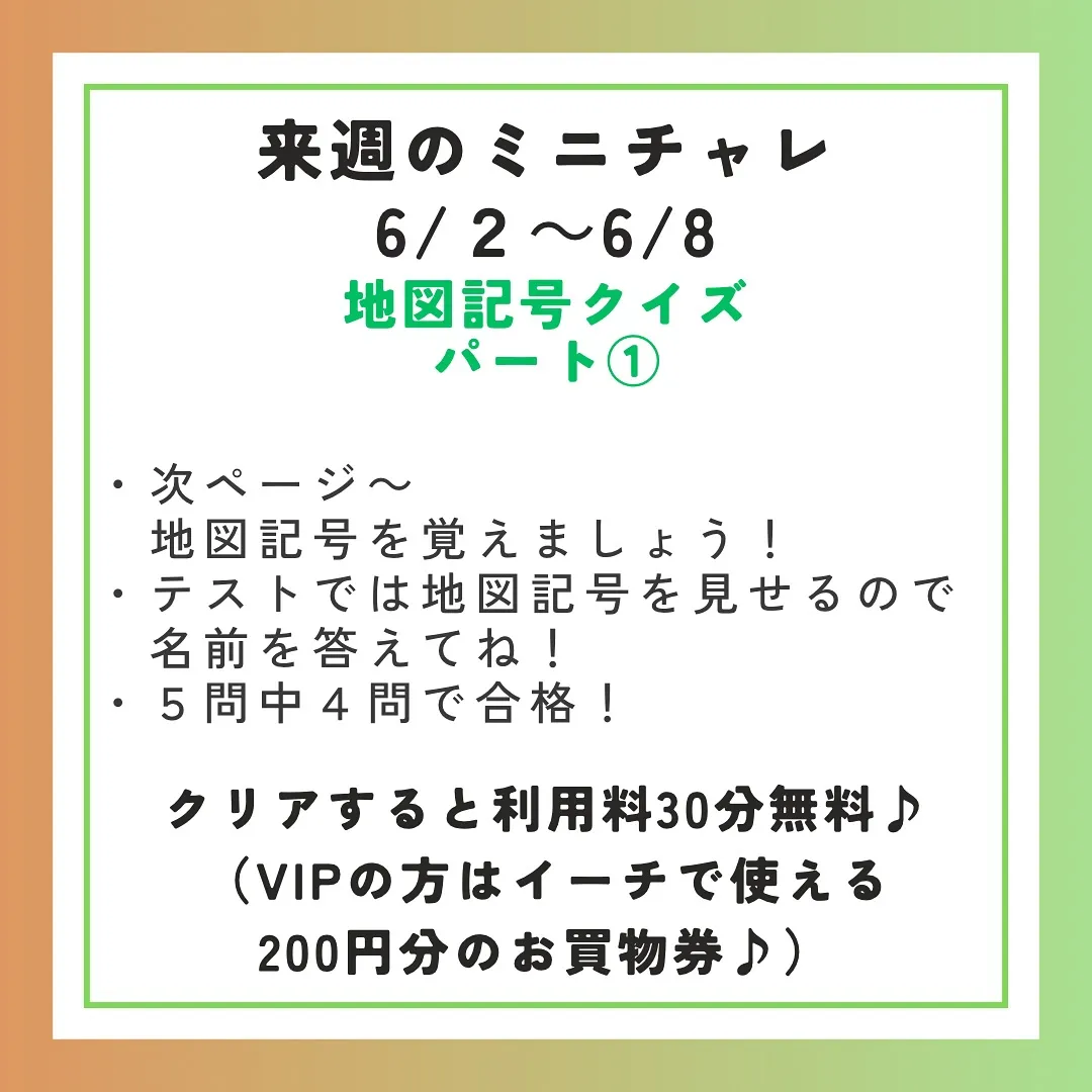 来週のミニチャレです！