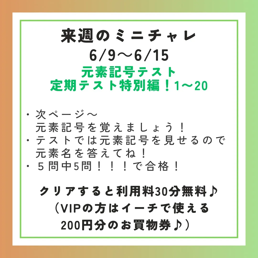 来週のミニチャレです！