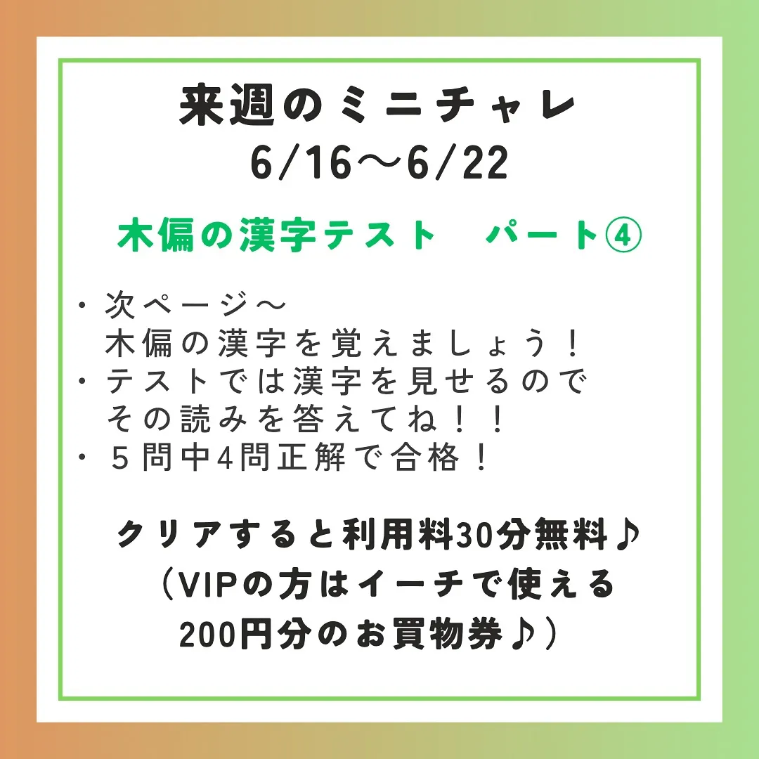 来週のミニチャレです！！
