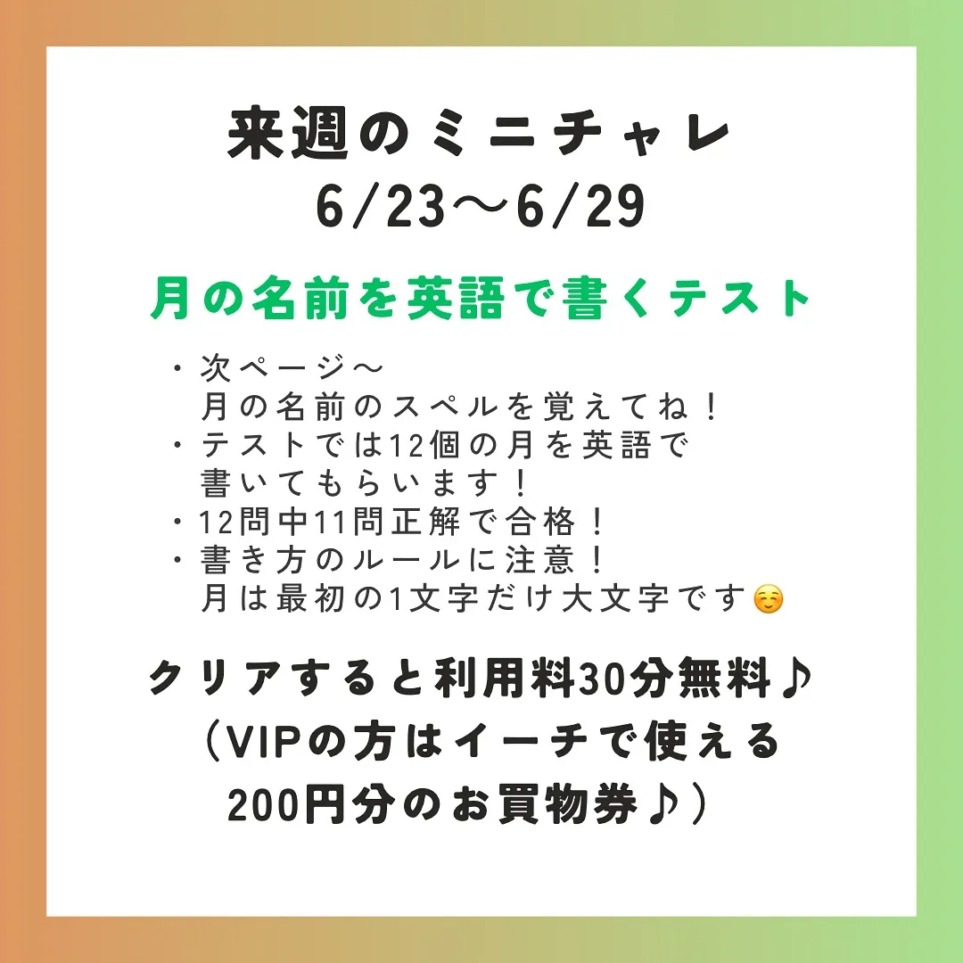 来週のミニチャレです！！