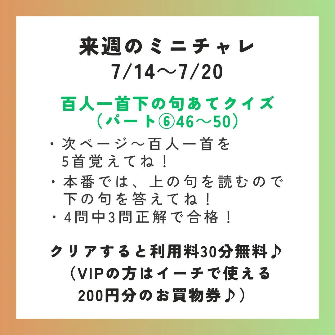 来週のミニチャレです！