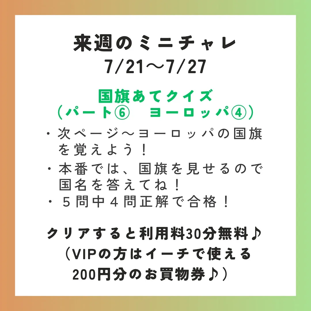 来週のミニチャレです！！