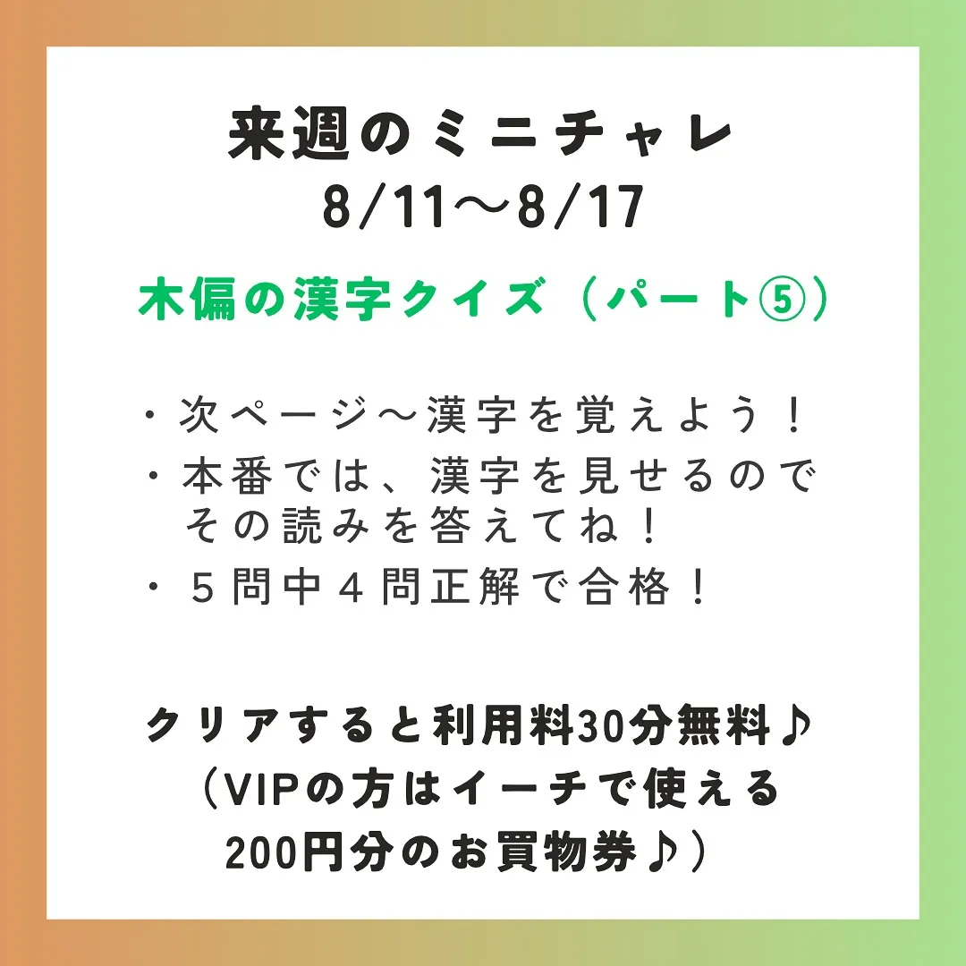 来週のミニチャレです！！