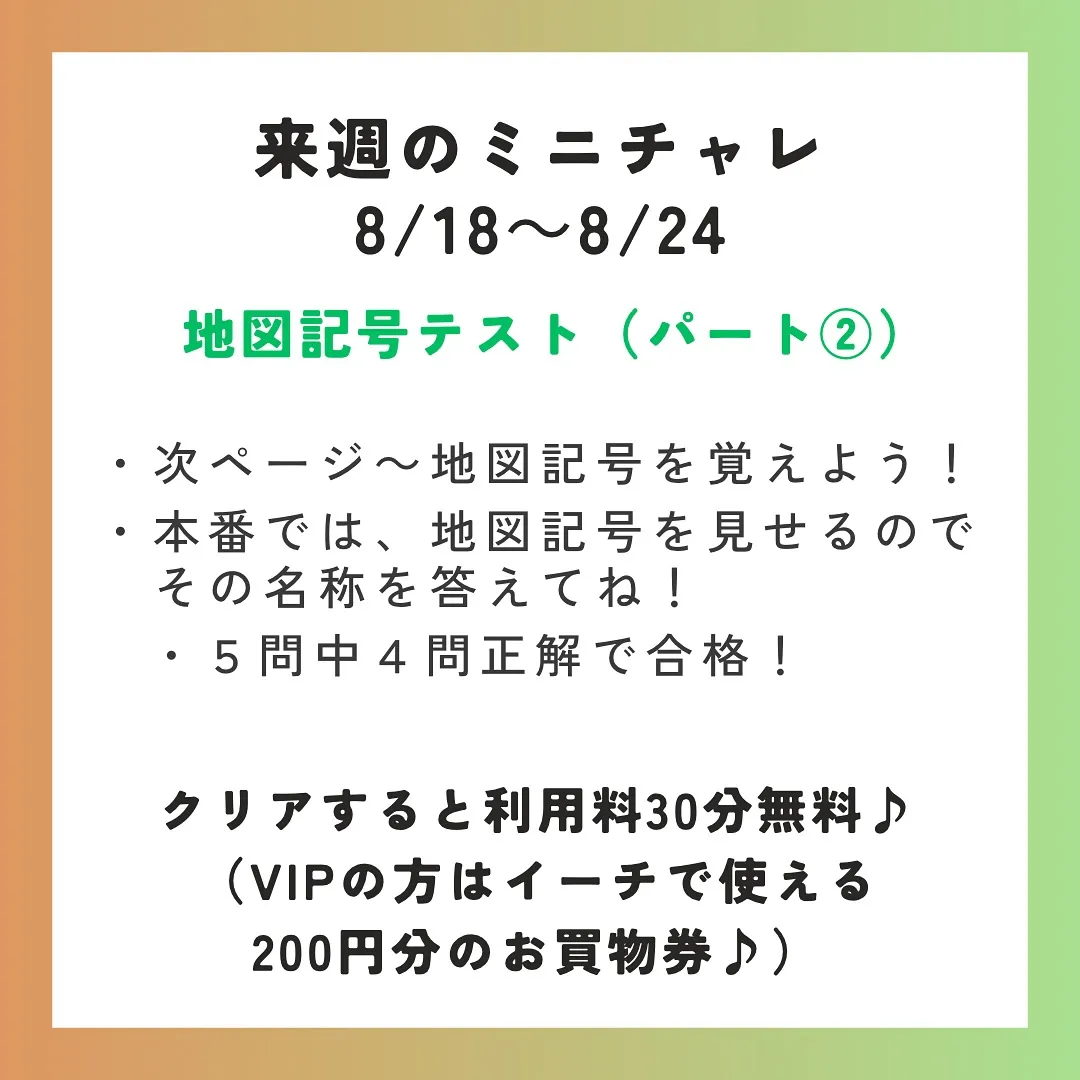 来週のミニチャレです！