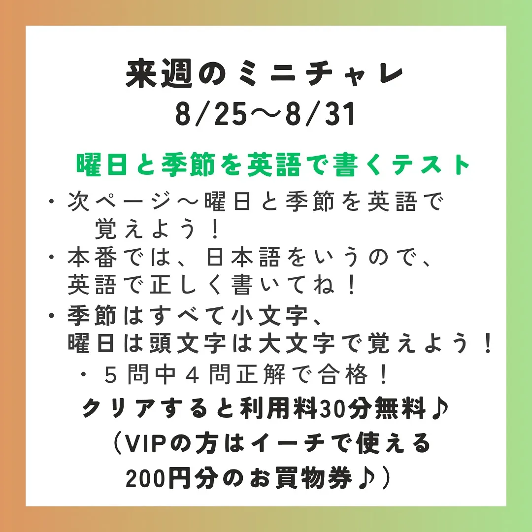 来週のミニチャレです♫