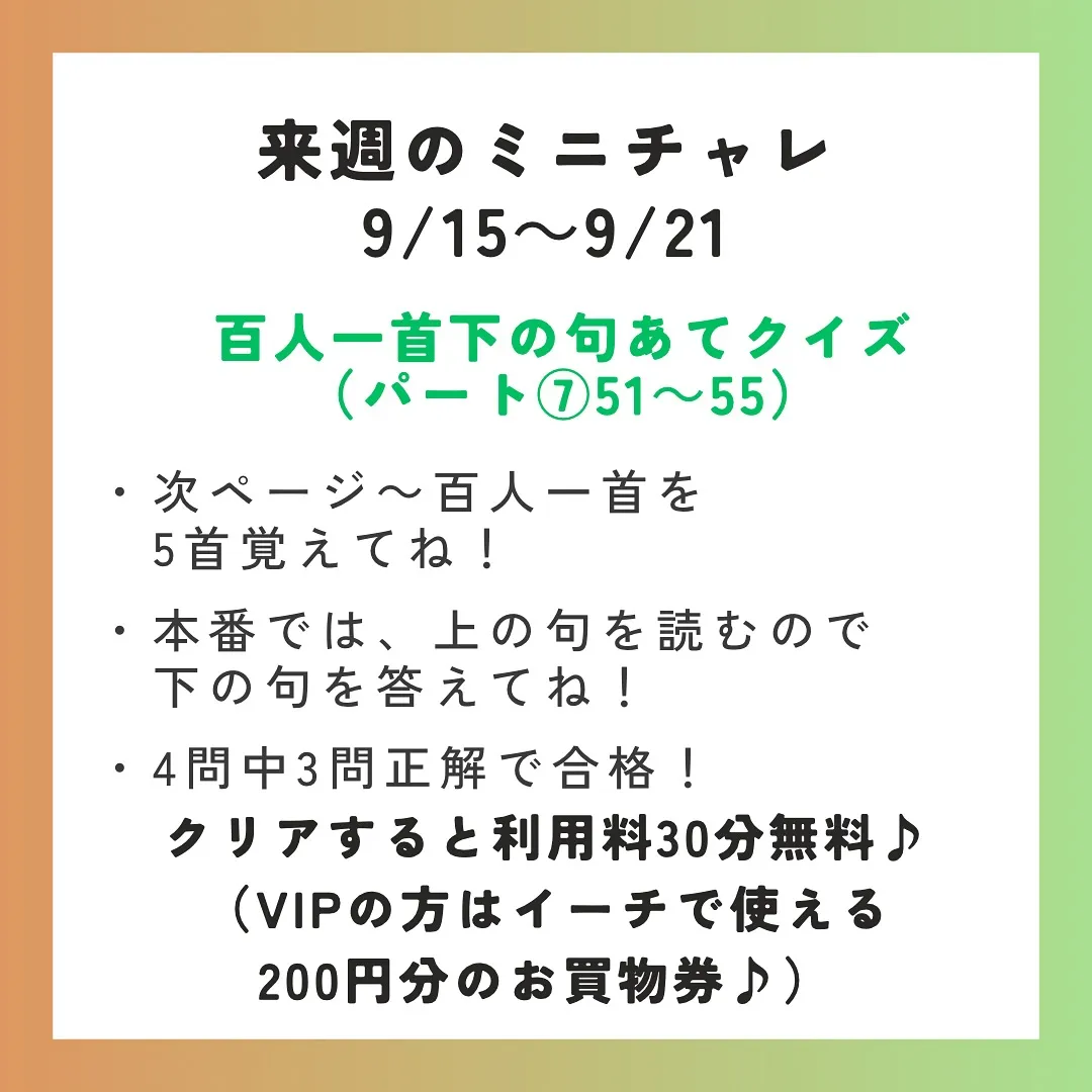 来週のミニチャレです！