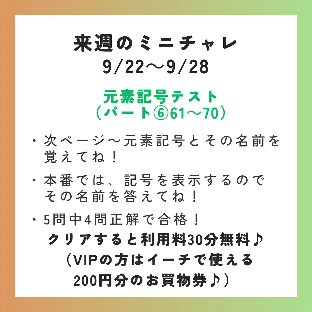 来週のミニチャレです！！！