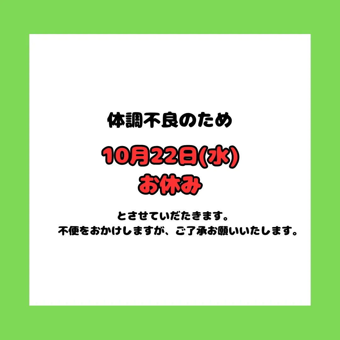実質、連日のお休みとなってしまい