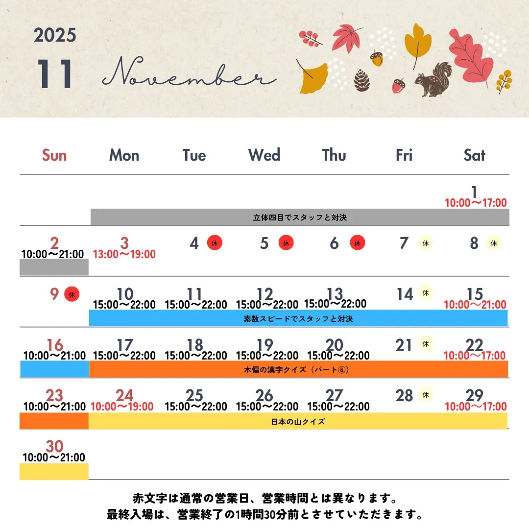 11月の営業カレンダーです!