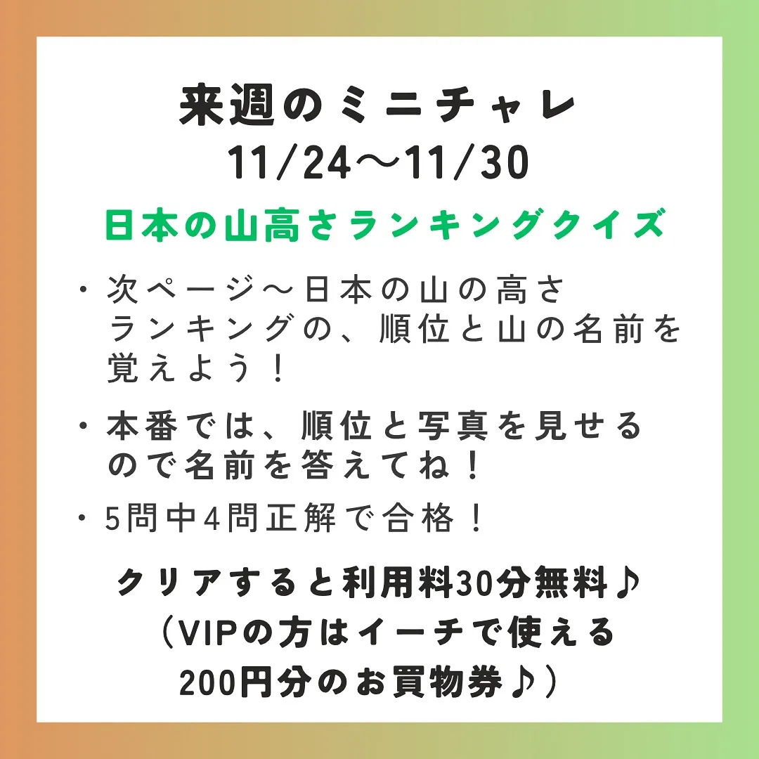 来週のミニチャレです！！！