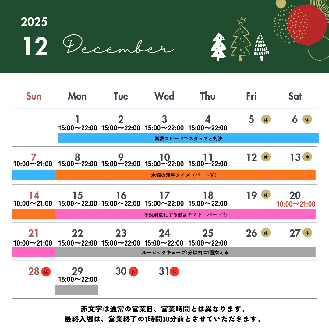 12月の営業カレンダーです🙆♀️✨