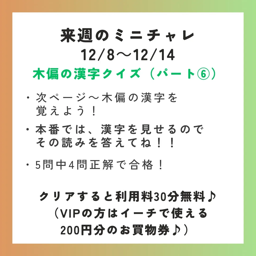 来週のミニチャレです！！