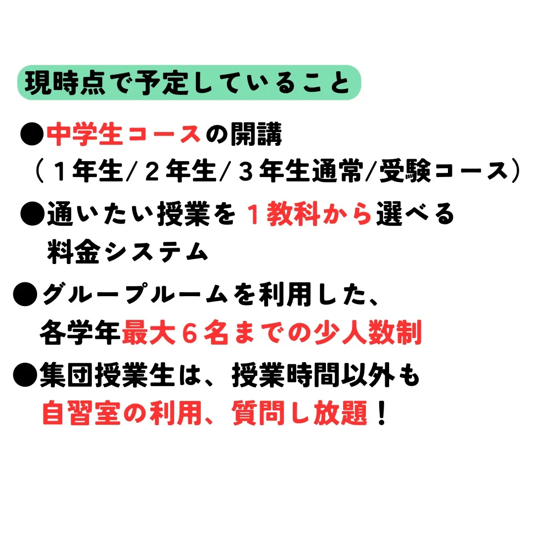 【重大告知】春から集団授業やります！！！