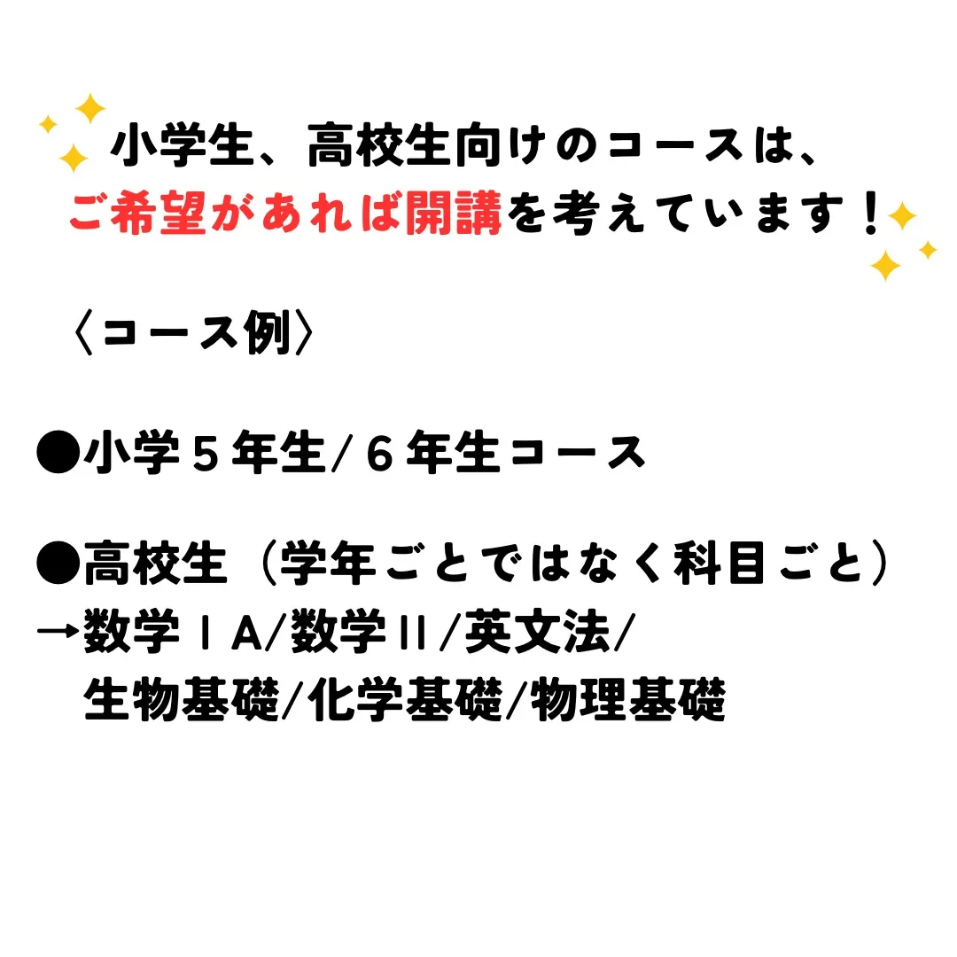 【重大告知】春から集団授業やります！！！