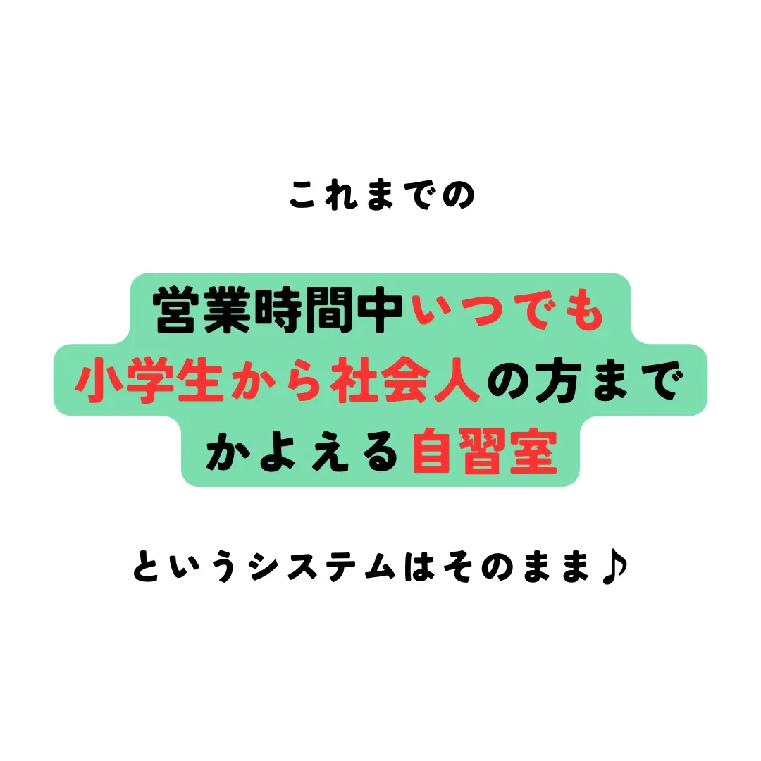 【重大告知】春から集団授業やります！！！