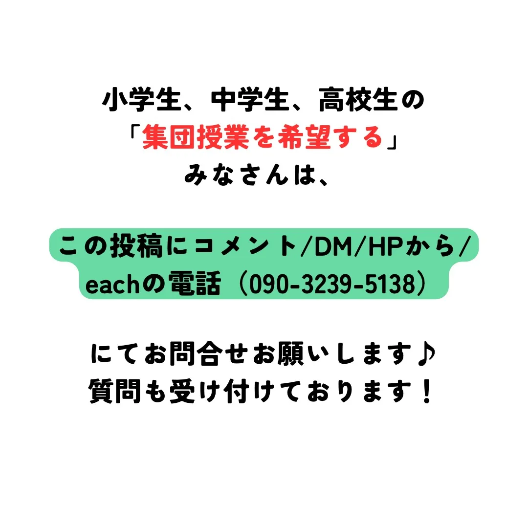 【重大告知】春から集団授業やります！！！