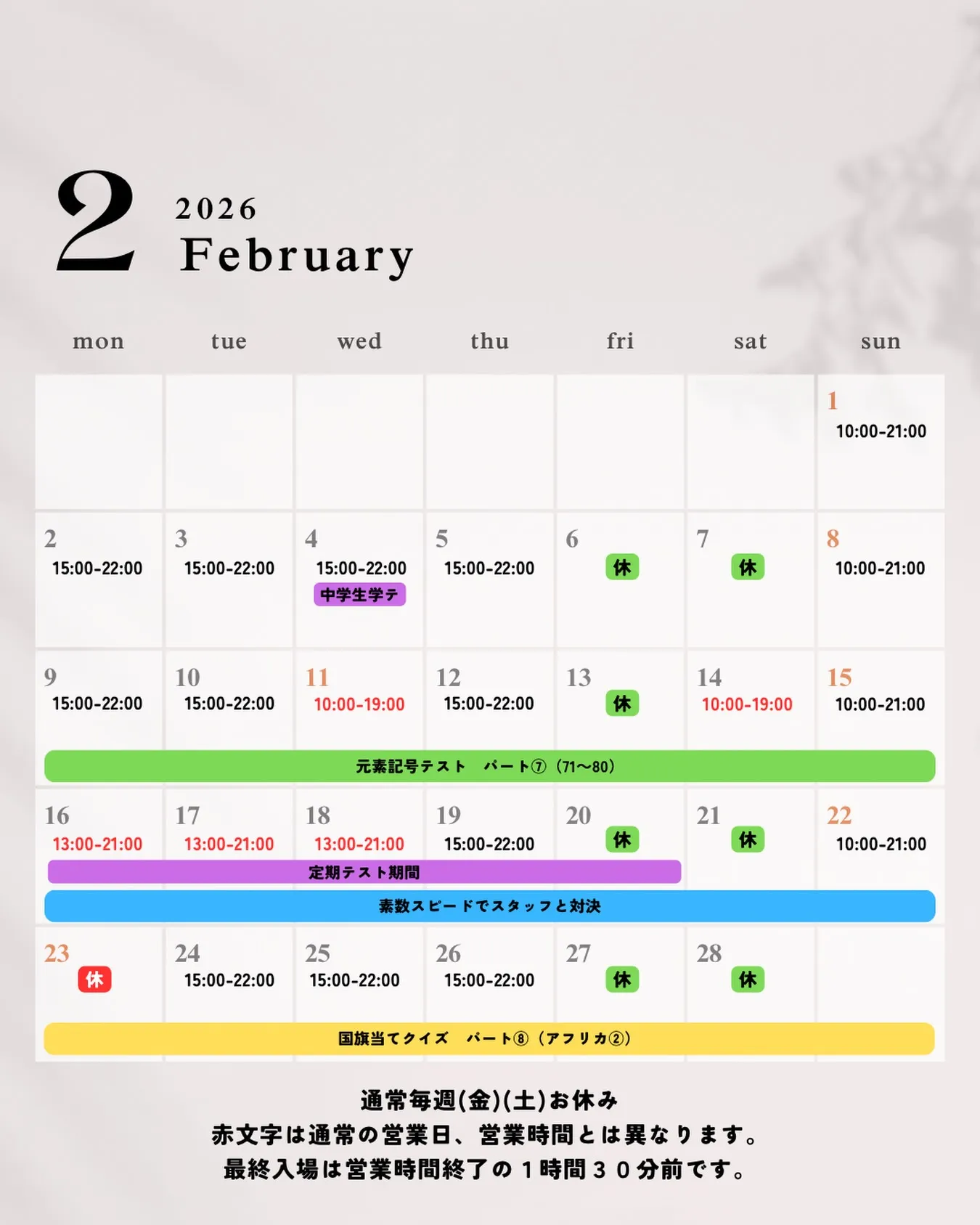 2月の営業カレンダーです！