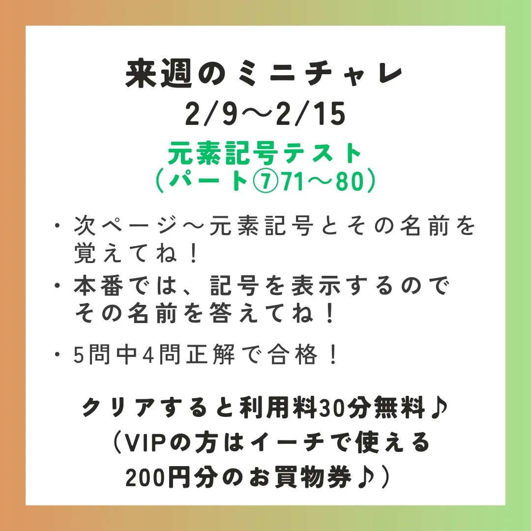 来週のミニチャレです！