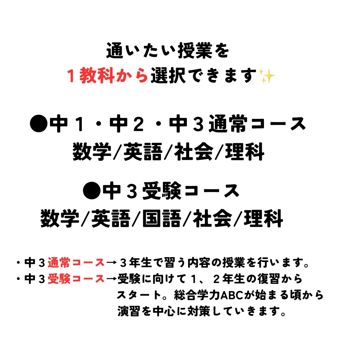 集団授業の詳細が決まりました！✨