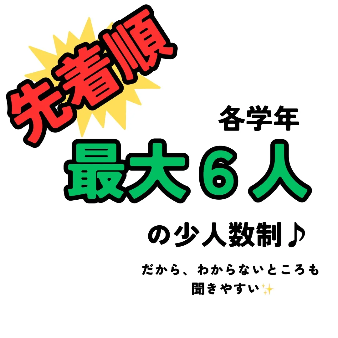 集団授業の詳細が決まりました！✨