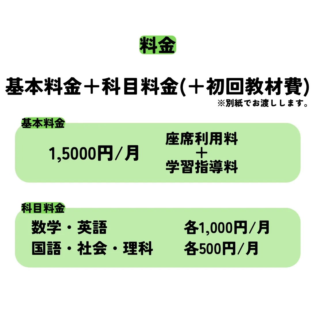 集団授業の詳細が決まりました！✨