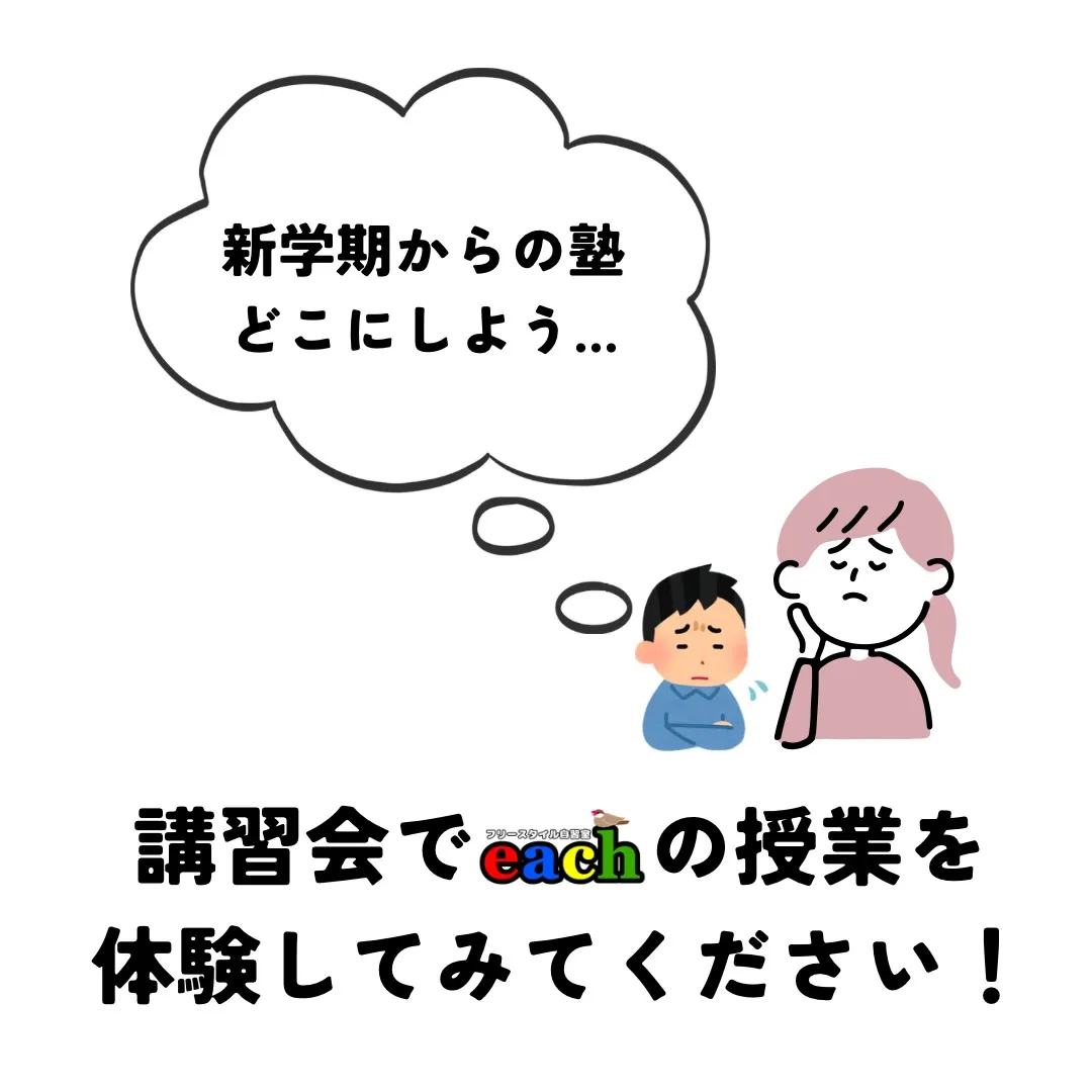 春季講習会のお知らせ🌸