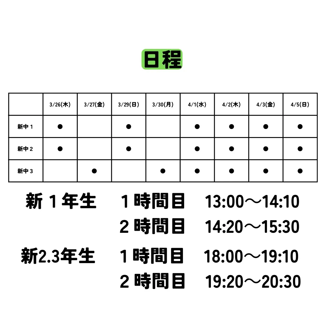 春季講習会のお知らせ🌸