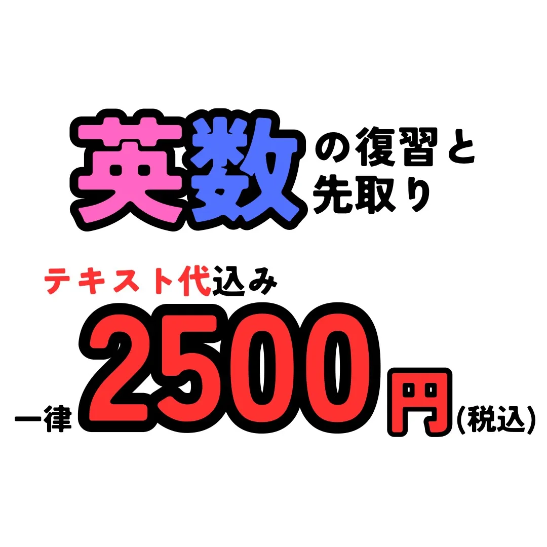 春季講習会のお知らせ🌸