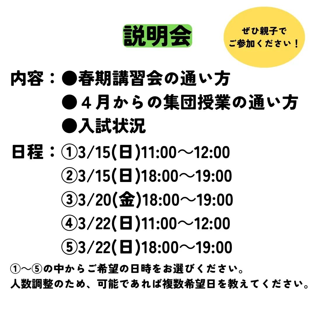 春季講習会のお知らせ🌸