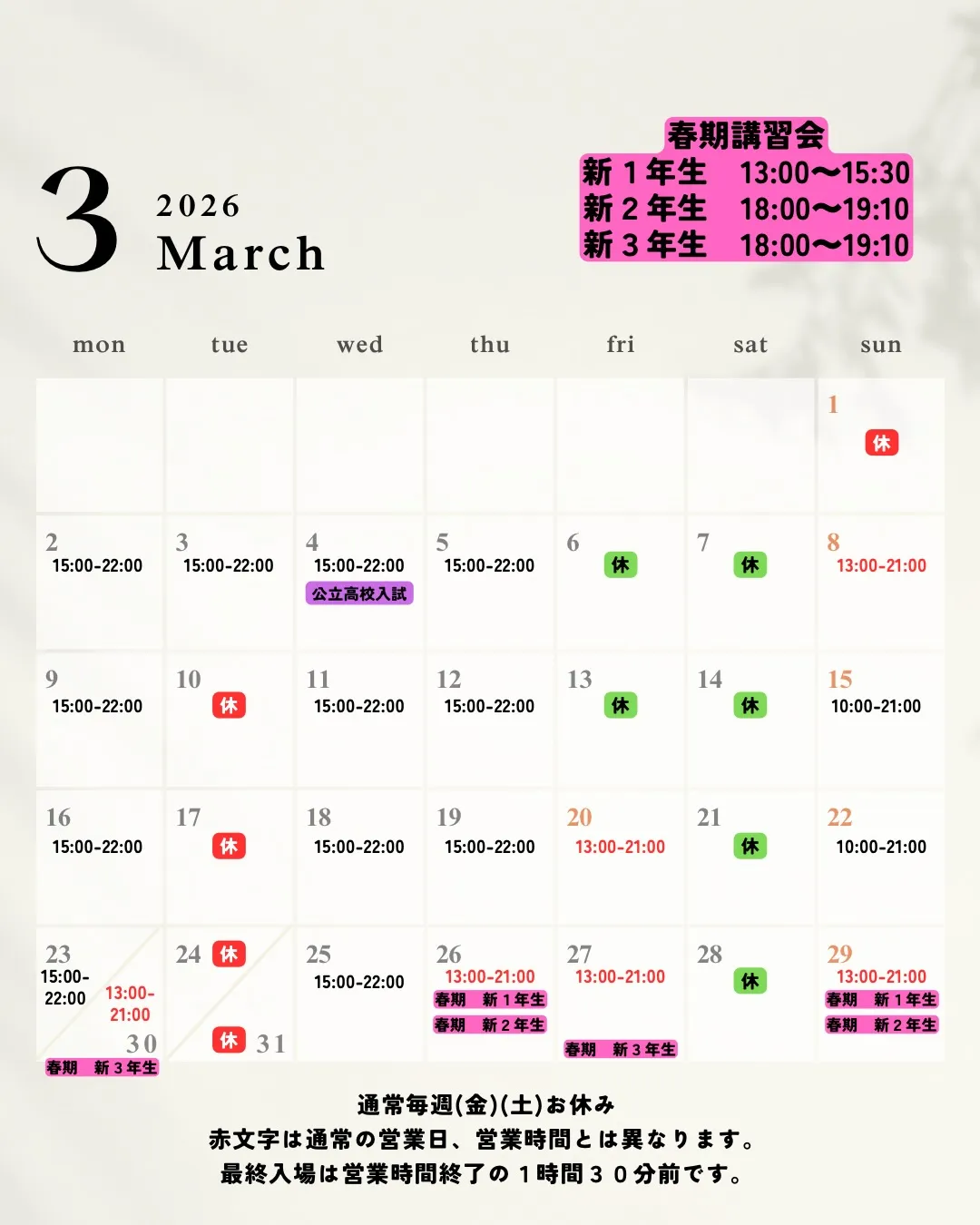 3月の営業日カレンダーです🌸