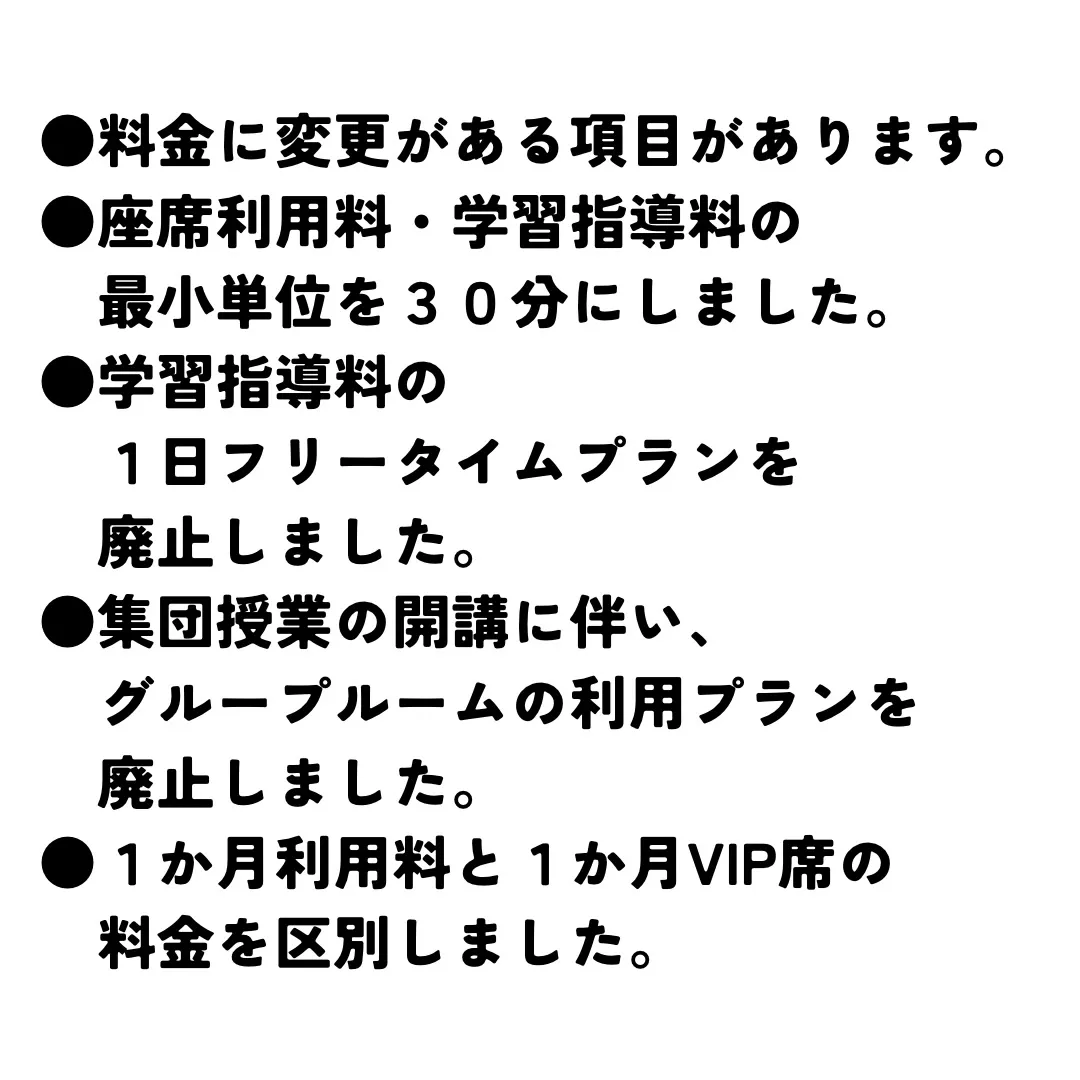 4月より料金表の改定をさせていただきます。