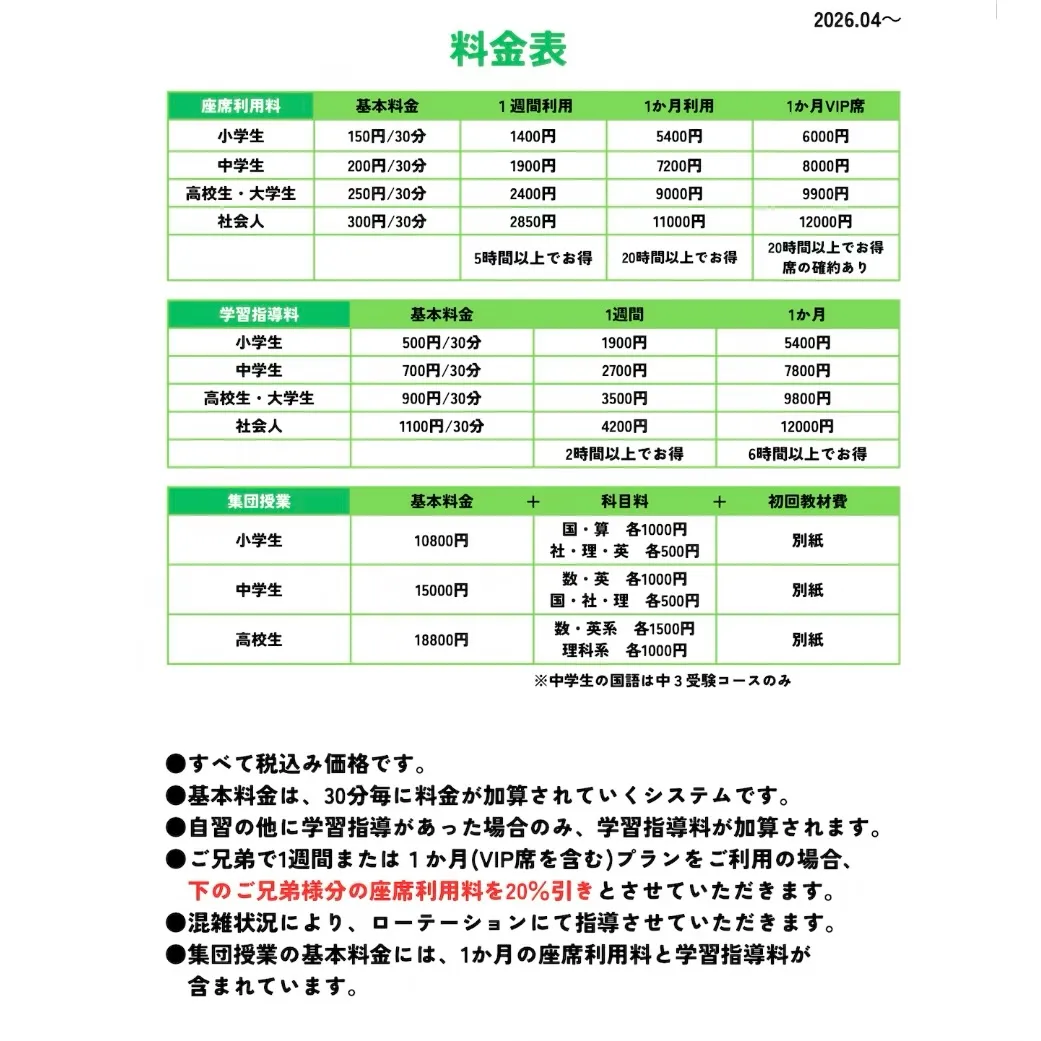 4月より料金表の改定をさせていただきます。