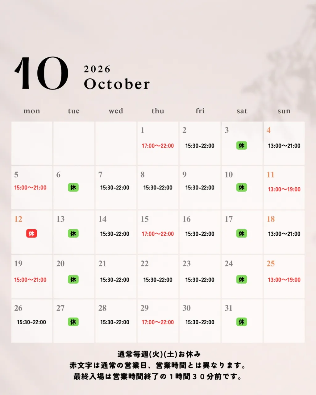 10月の営業カレンダーです！