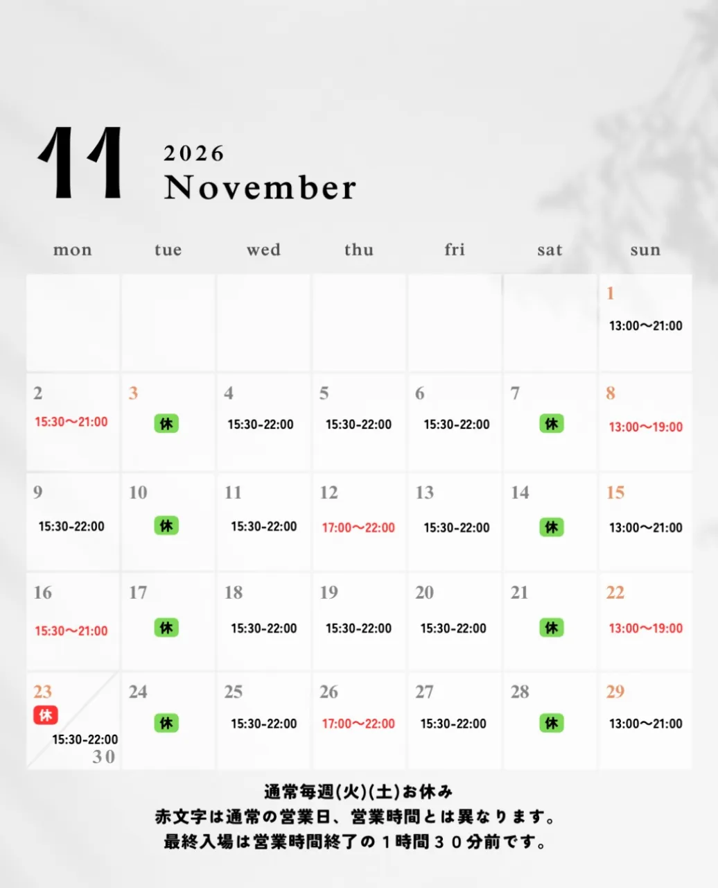 11月の営業カレンダーです!